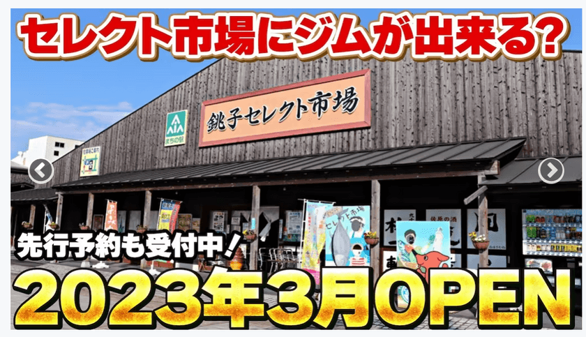 千葉県銚子市初！完全個室GYMオープンに向けて、
地域おこし協力隊の望月 瑛司の挑戦　
クラウドファンディングを1/31まで実施！目標金額100万円