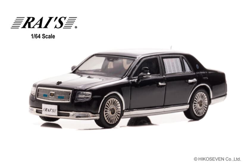 トヨタ センチュリーの総理大臣専用車が
1/64スケールミニカーになって登場！
1/11より予約受付開始。限定1,500台。