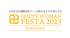 HAPPY WOMAN実行委員会 北海道支部