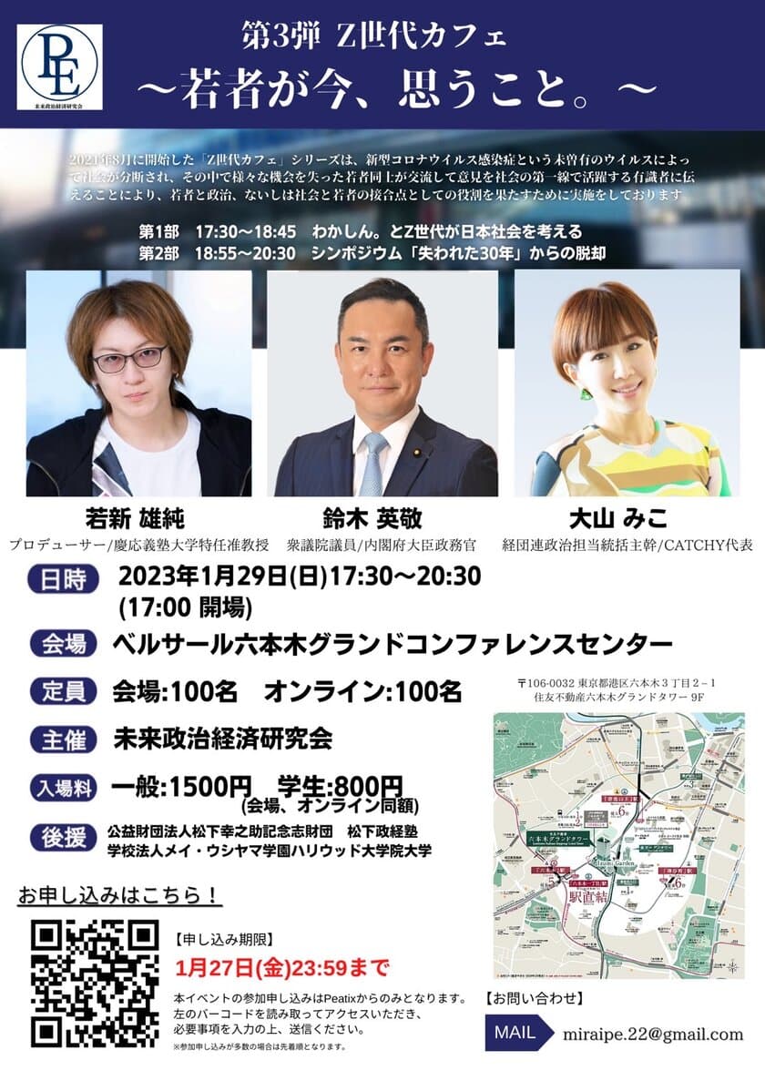 Z世代と考える「失われた30年」、シンポジウム
『第3弾 Z世代カフェ 若者が今、思うこと。』が1月29日開催