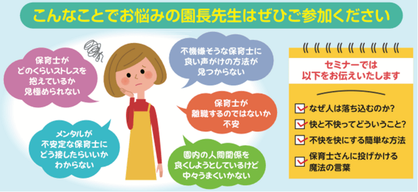 園長必見！保育園・幼稚園向け無料オンラインセミナーを
1月31日(火)と2月8日(水)に開催