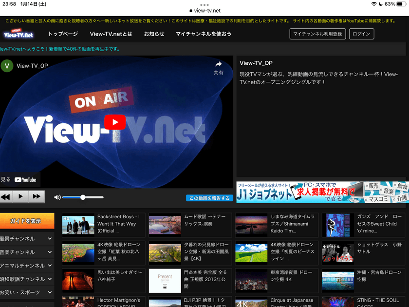 病院・クリニック・介護施設向け　
待合室などのTVを「ついて行けないテレビから癒されるテレビへ」
　患者の気持ちに配慮した無料動画配信サイト
「VIEW-TV.net」正規版配信スタート