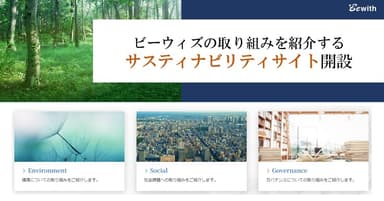 サスティナビリティサイト