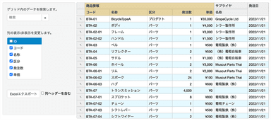 BOMサンプル画面