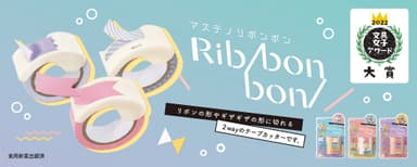 マスキングテープをリボンやカワイイ形に切れる 「マステノリボンボン」