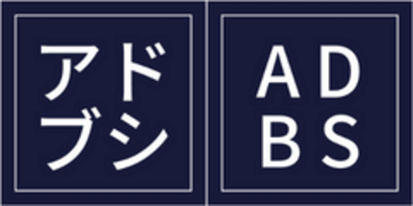 株式会社アドブシ、OMM法律事務所所属　
米盛 泰輔弁護士の顧問就任に関するお知らせ　
～SNSを含むデジタル広告の
統合的リスクマネジメント管理サービスを提供開始～