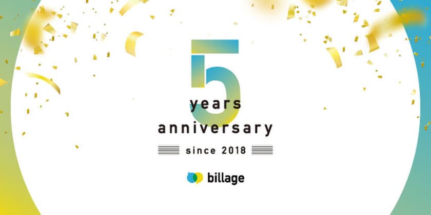 〈billage開業5周年記念〉
お酒を片手に仕事や交流ができる『ハッピーアワー』や
お得にオフィスを利用できる『最大50％OFFキャンペーン』など
5大スペシャル企画を実施