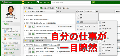 「タスク処理機能」のタスク一覧画面