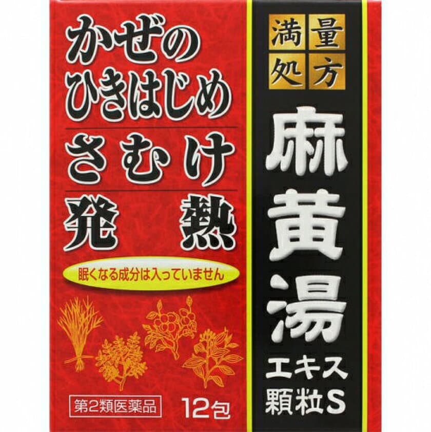 風邪のひきはじめや熱に！「麻黄湯」を1月8日に発売　
飲み合わせに問題がない漢方薬と現代薬で
コロナに負けない体力を作ろう！