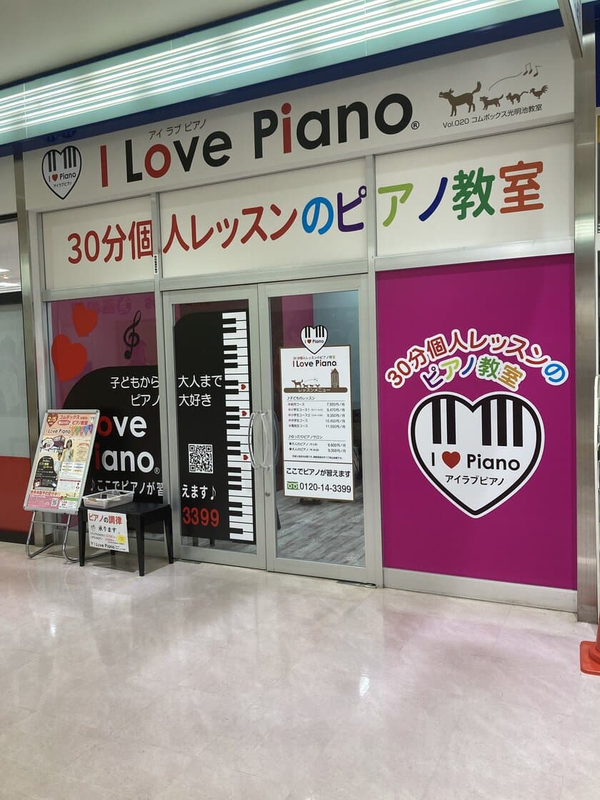 新コンセプトのピアノ教室「I Love Piano」が大阪府に初出店！
もっと気軽に！もっと楽しく！誰にでも楽しめる！ピアノ教室