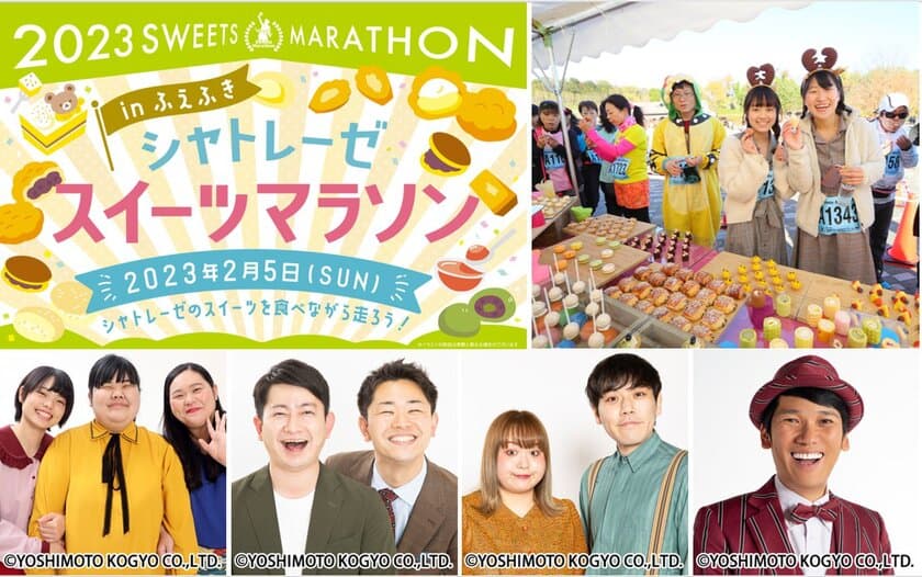 給“スイーツ所”でシャトレーゼのお菓子を食べ放題！
2月5日シャトレーゼスイーツマラソンinふえふき