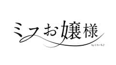 ミスいちご実行委員会