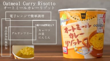 オートミールカレーリゾット