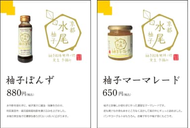 「水尾の里 ＰＲ特設ブース」での販売商品