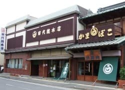 かまぼこ通り本店