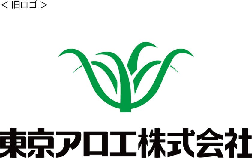 東京アロエ株式会社、ロゴマーク・公式サイトを
2023年1月1日にリニューアル