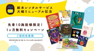 1ヶ月無料キャンペーン