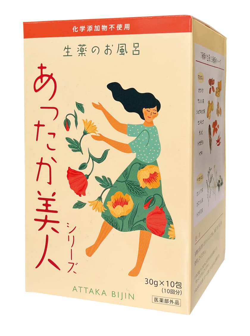 冷えからくる体の不調を緩和する
オリジナル漢方入浴剤「あったか美人」を1月発売