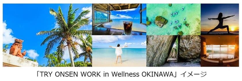 「TRY ONSEN WORK in Wellness OKINAWA」
体験プログラムの募集を本日より開始
～沖縄東海岸エリアで温泉ウェルネスワーケーションと
キャンピングカーワーケーション体験を提供～