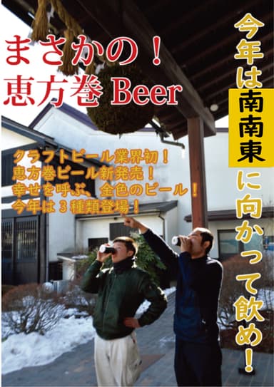 恵方巻ビール飲み方