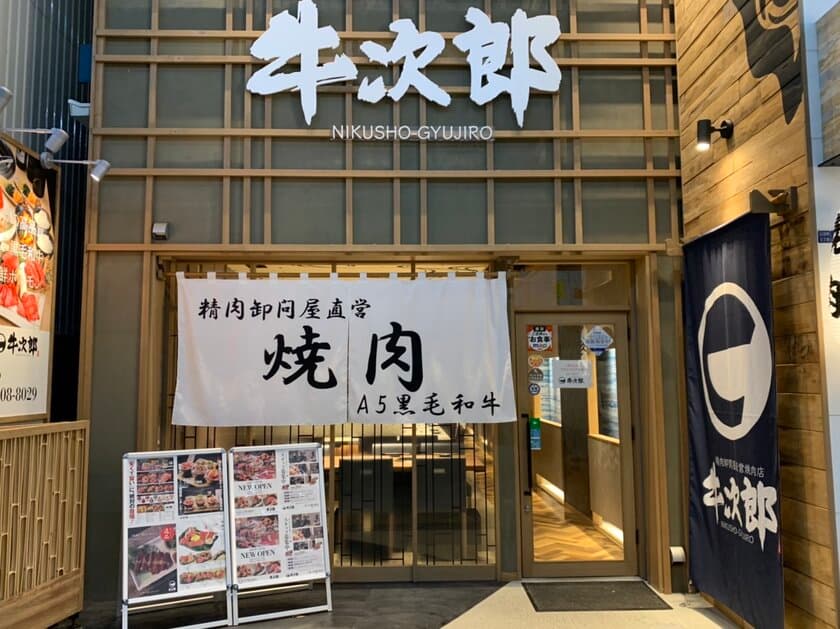 精肉卸問屋の焼肉店「肉匠牛次郎」の新店が大阪・本町に
1月30日(月)オープン！上質なA5ランク黒毛和牛を使用