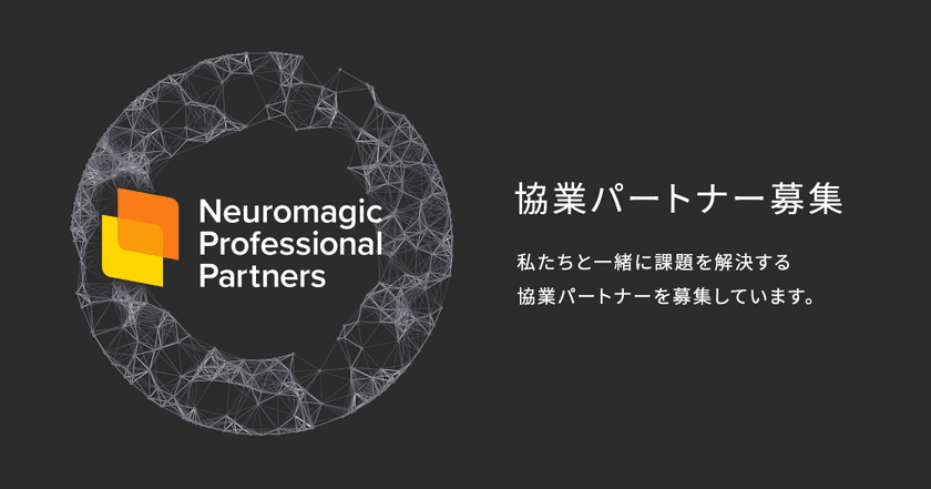 ー多様性を力に変えて事業の拡大と成長をー　
さまざまな職種でNPP(協業パートナー)を募集　
社内スクール制度「NM dojo」の受講も可能に