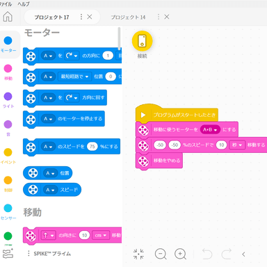 SPIKEPrimeプログラミング画面