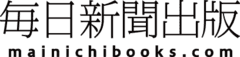 毎日新聞出版株式会社