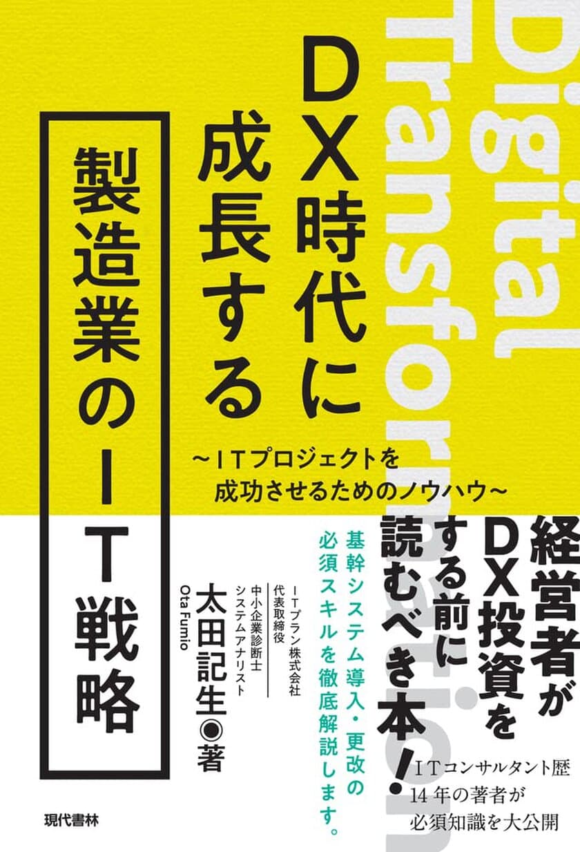 『DX時代に成長する中小企業・中堅企業のIT戦略』セミナーを
2月10日オンライン開催(参加無料)