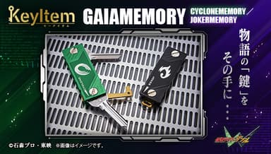 仮面ライダーW　KeyItem GAIAMEMORY　CYCLONEMEMORY／JOKERMEMORY