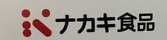 ナカキ食品株式会社