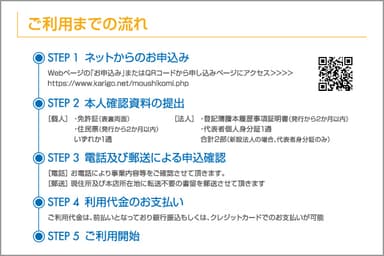 ご利用開始までの流れ