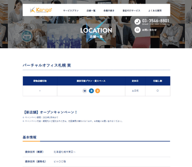 バーチャルオフィスKarigo「札幌 東 店」 詳細ページ