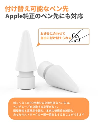 Apple純正のペン先にも対応