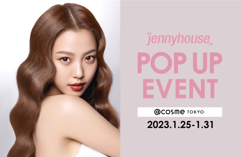 韓国セレブに人気のサロン「jennyhouse」から
ヘアケアシリーズ「jennyhouseクリスタルライン」
新発売記念イベントを1/25(水)～ @cosme TOKYOで開催