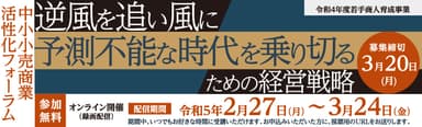 逆風を追い風に 予測不能な時代を乗り切るための経営戦略