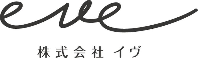 化粧品の製造販売を手掛ける株式会社イヴ、
ロゴマーク・公式サイトを2023年1月1日にリニューアル