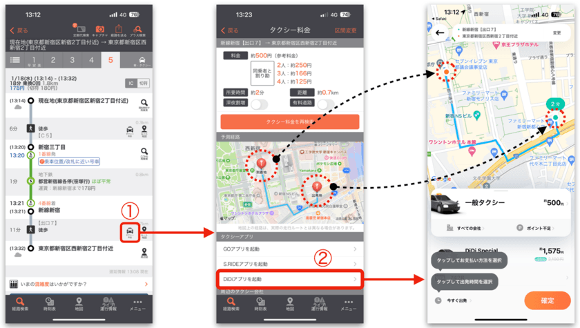 ジョルダン「乗換案内」が、
タクシーアプリ「DiDi」との連携をスタート