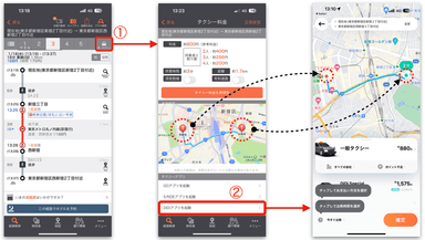 2．経路検索した全区間からのタクシー配車