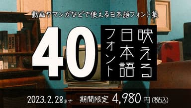 映える日本語フォント40