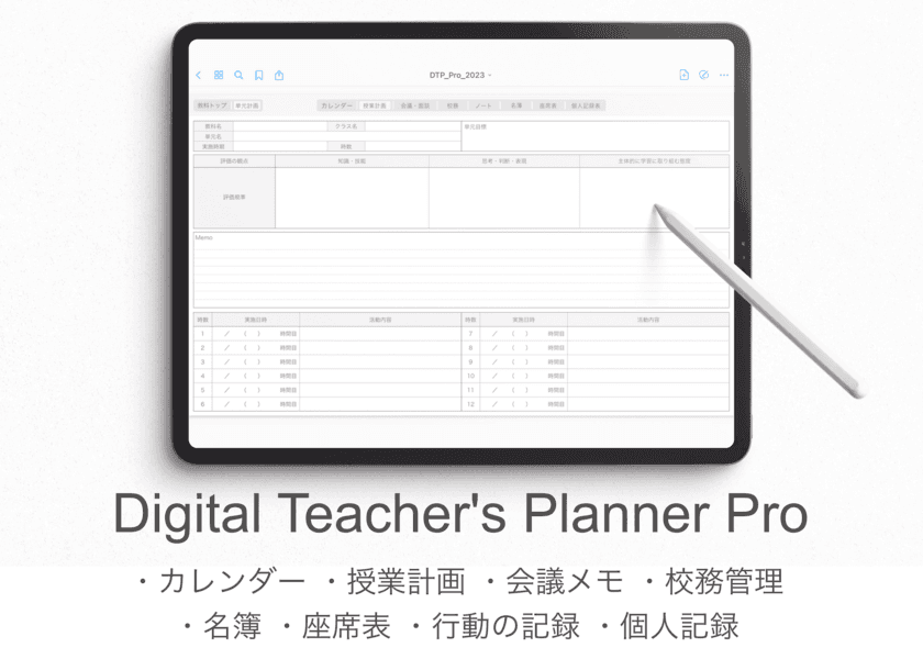 iPadを教師手帳にするPDFテンプレート
『Digital Teacher's Planner』を1/20に販売開始