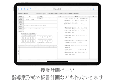 授業計画ページは指導案を参考に作成