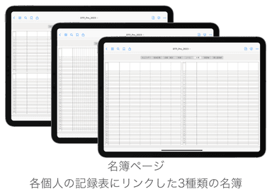 さまざまな形式の名簿をご用意