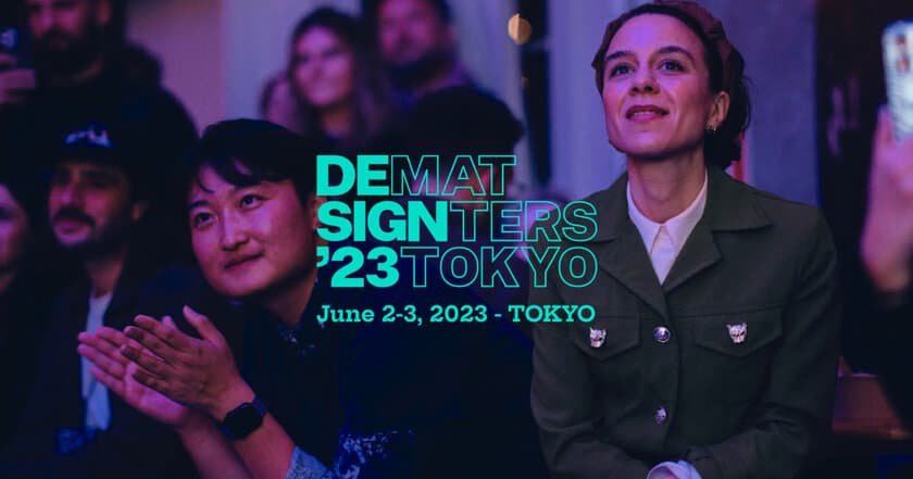 グローバルデザインカンファレンス
「Design Matters Tokyo 23」
2023年6月2日・3日六本木で開催決定