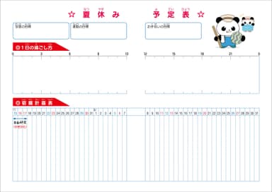 夏休み予定表