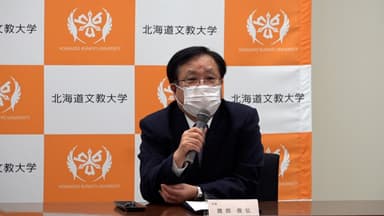 北海道文教大学・渡部俊弘学長