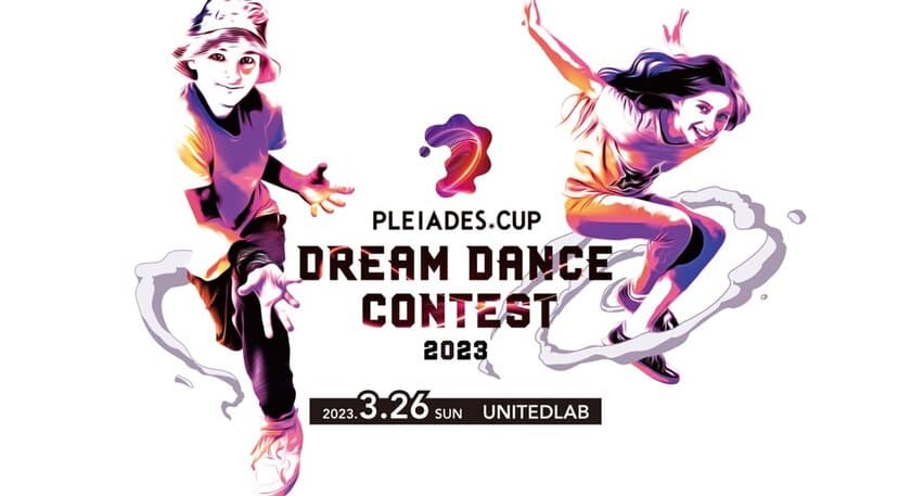 九州7県在住の小中学生を対象にしたダンスコンテスト
『PLEIADES CUP DREAM DANCE CONTEST 2023』開催決定！