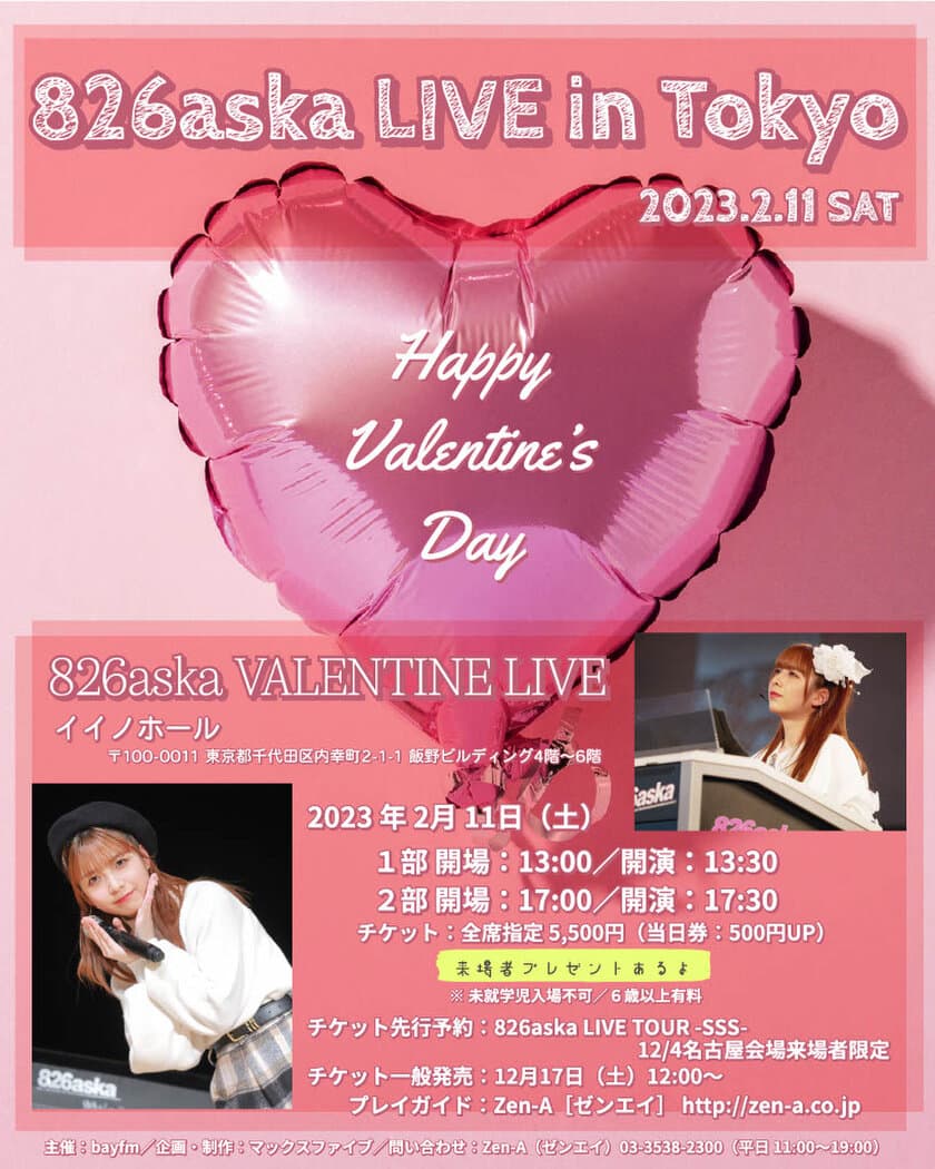 人気エレクトーン奏者 826aska 初のVALENTINE LIVEを
2023年2月11日(土)に開催！