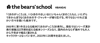 「くまのがっこう」とは