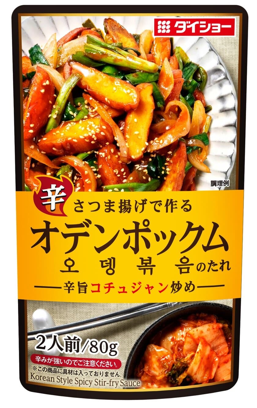 『さつま揚げで作る　オデンポックムのたれ』2月1日発売　
さつま揚げ＆野菜を辛旨いタレで炒める韓国メニュー専用調味料